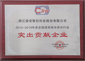 突出貢獻企業(yè)